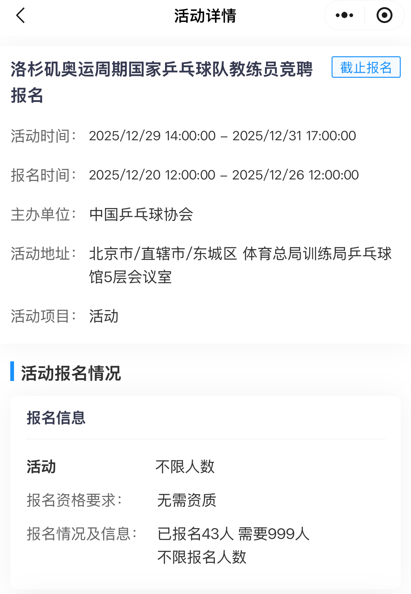 教练竞聘报名截止丨43/28 