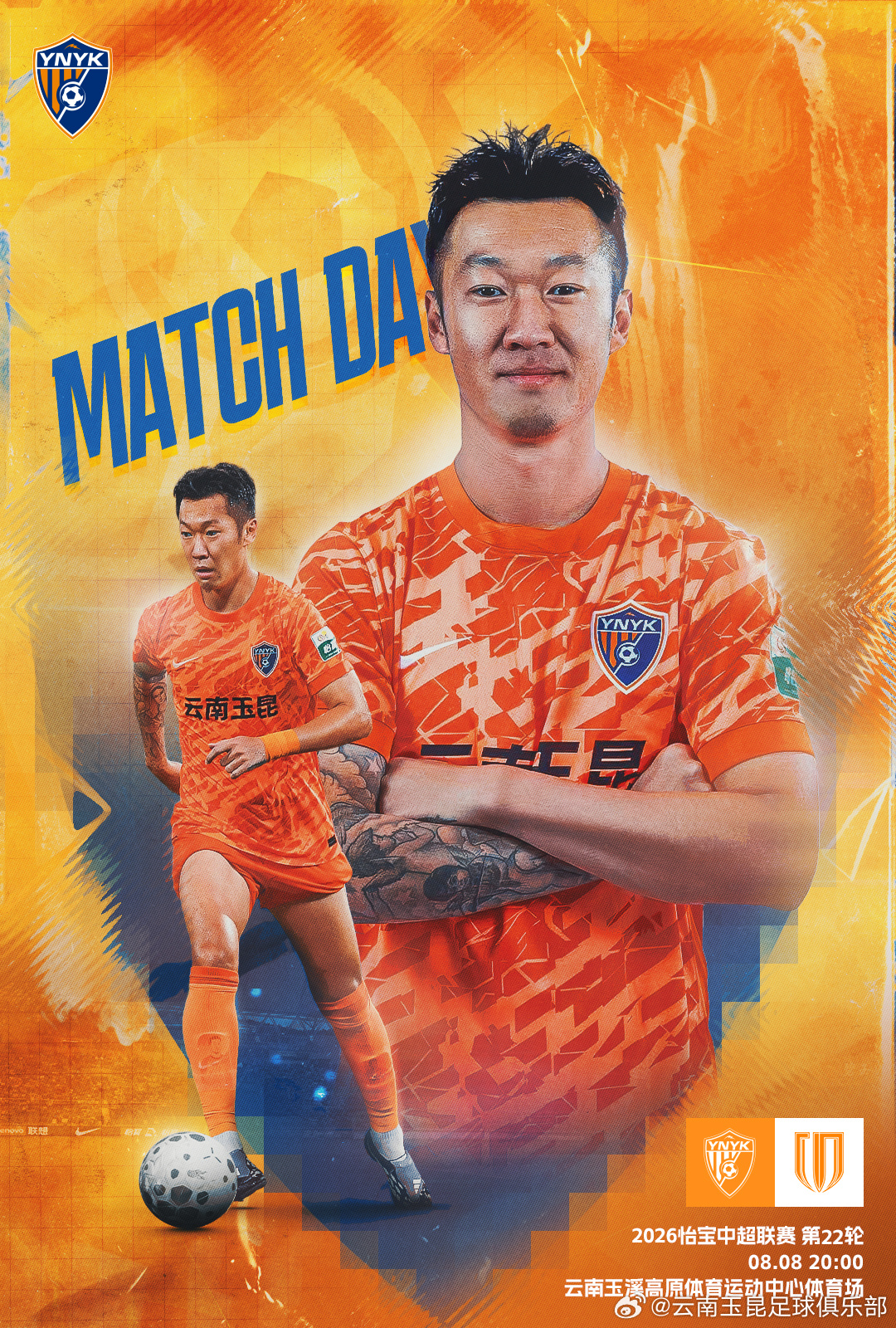 云南玉昆比赛日💪云南玉昆vs成都蓉城 ⚽️赛事预告：2026怡宝中超联赛第二十