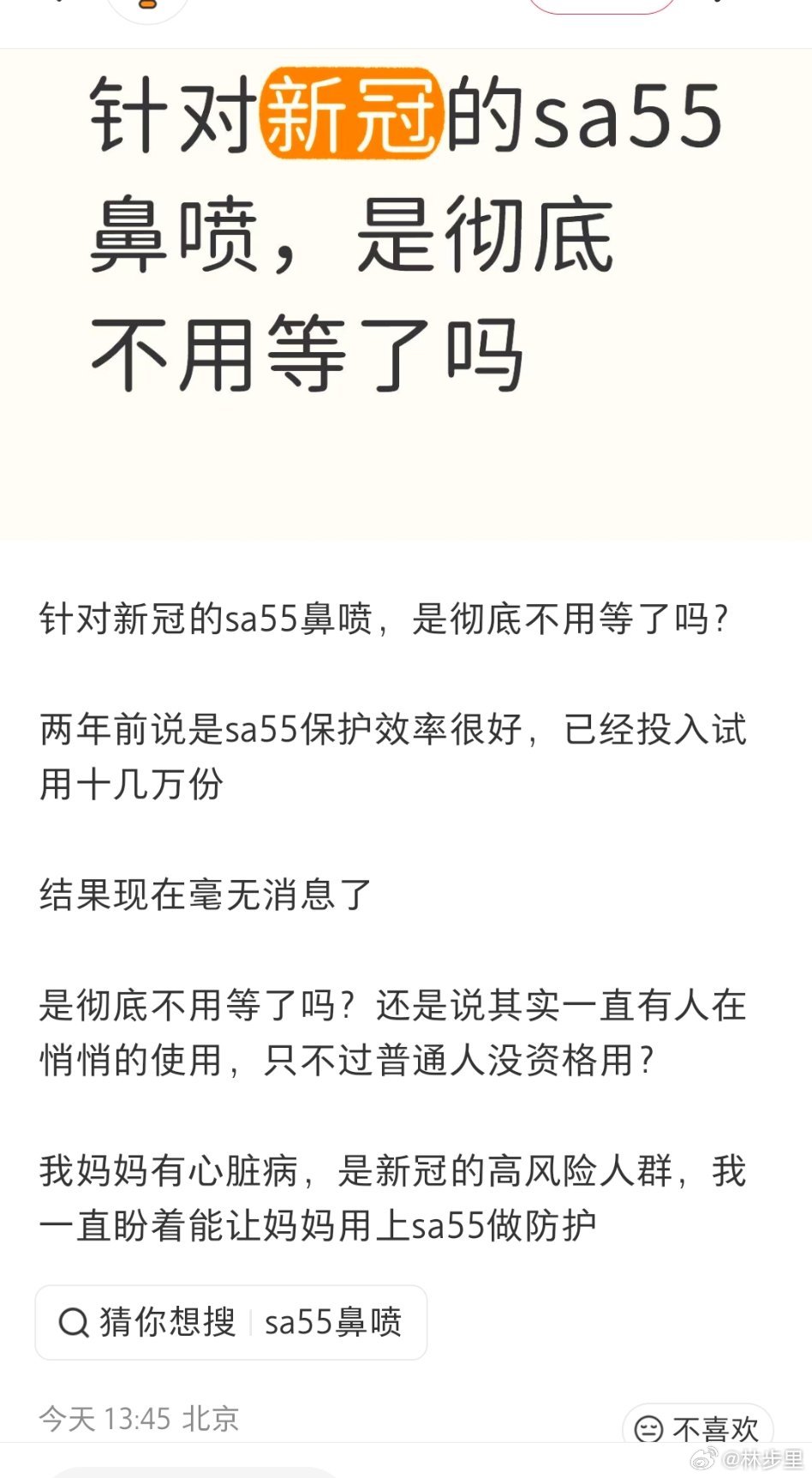 sa55，不用等了吗？说实话，都已经习惯戴口罩、空气净化以及用鼻喷了。sa55若