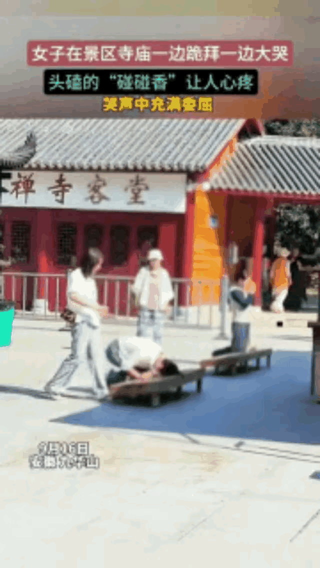 太心疼了！泪目了！
女子每一次磕下去，我的心里都一紧，如果不是遇到过不去的坎，怎