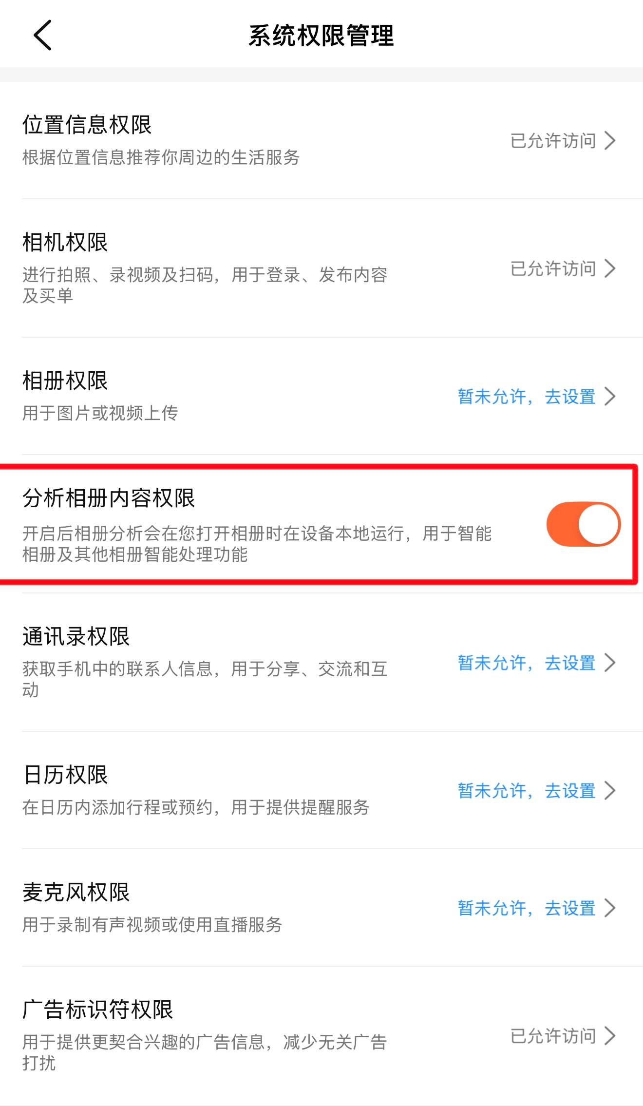 美团真狗，「大众点评」默认开启 分析相册内容权限 关闭位置还很深，在 设置-隐私