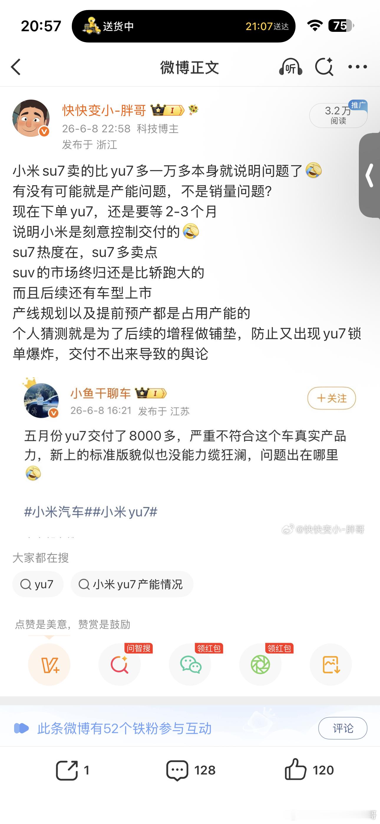 小米增程生产资质在北京我前几天说的啥来着？没有内幕，纯分析出来的结果我说给增程系