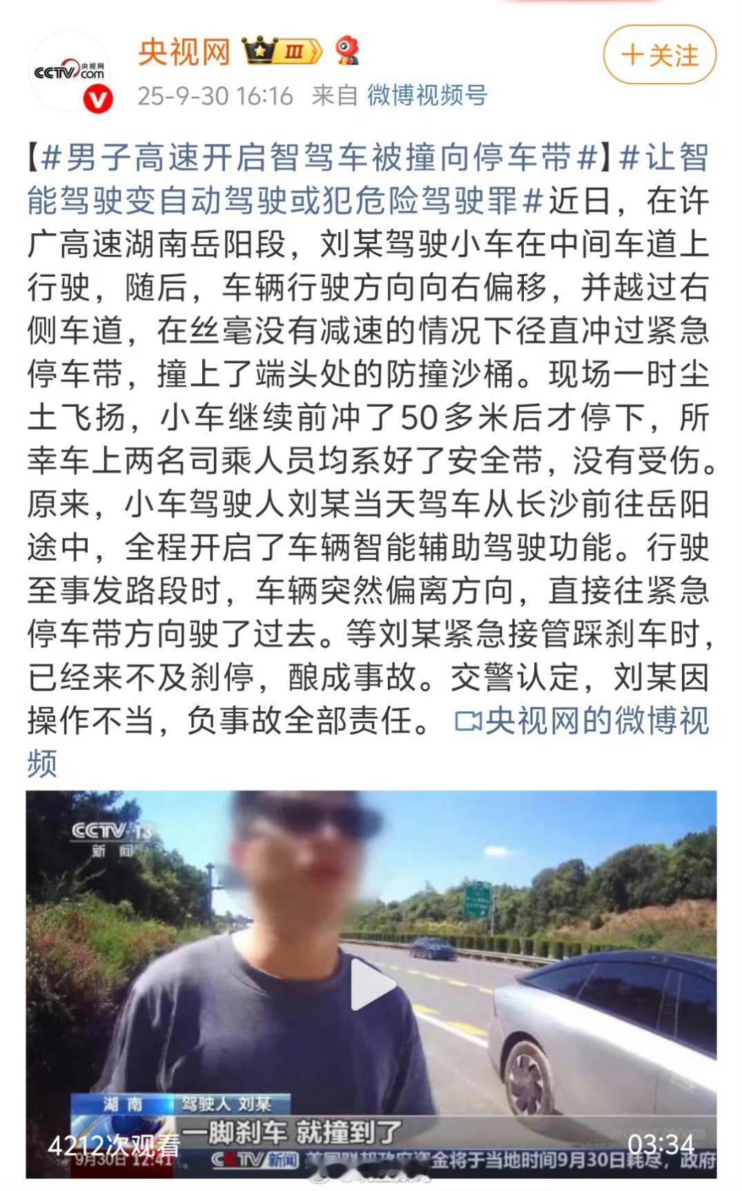 无论是哪个品牌的智驾，都是辅助驾驶。乱用、滥用都不可取，都应该被敲打。那些开了智