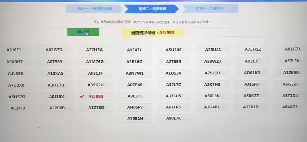 这运气没谁了，没有一个是可以下手的，广州车牌号，真是高兴不起来了，50个号全是验