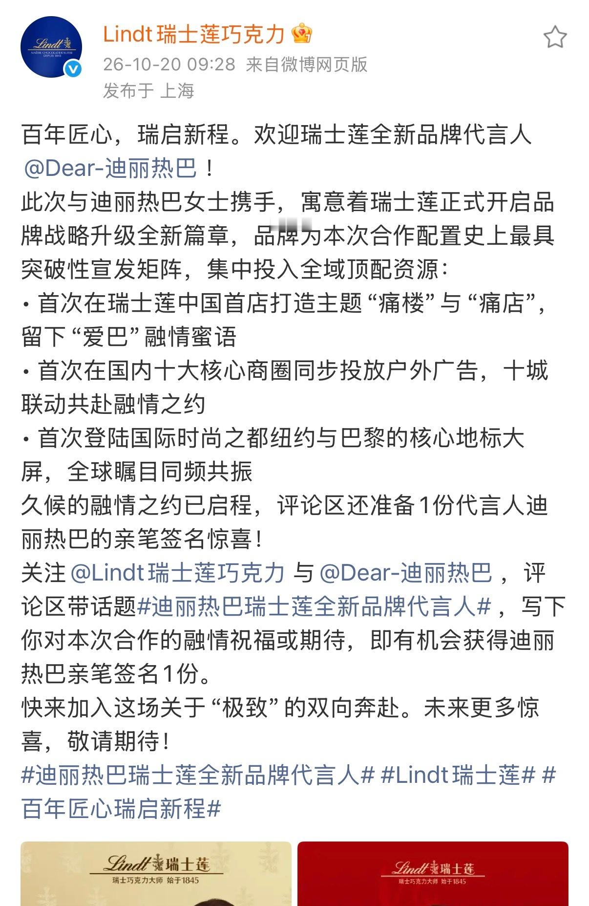 迪丽热巴官宣了瑞士莲巧克力品牌代言人，据说是全球top1的巧克力，这么高端啊，来