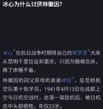 为什么冰心讨厌林徽因？ ​​​