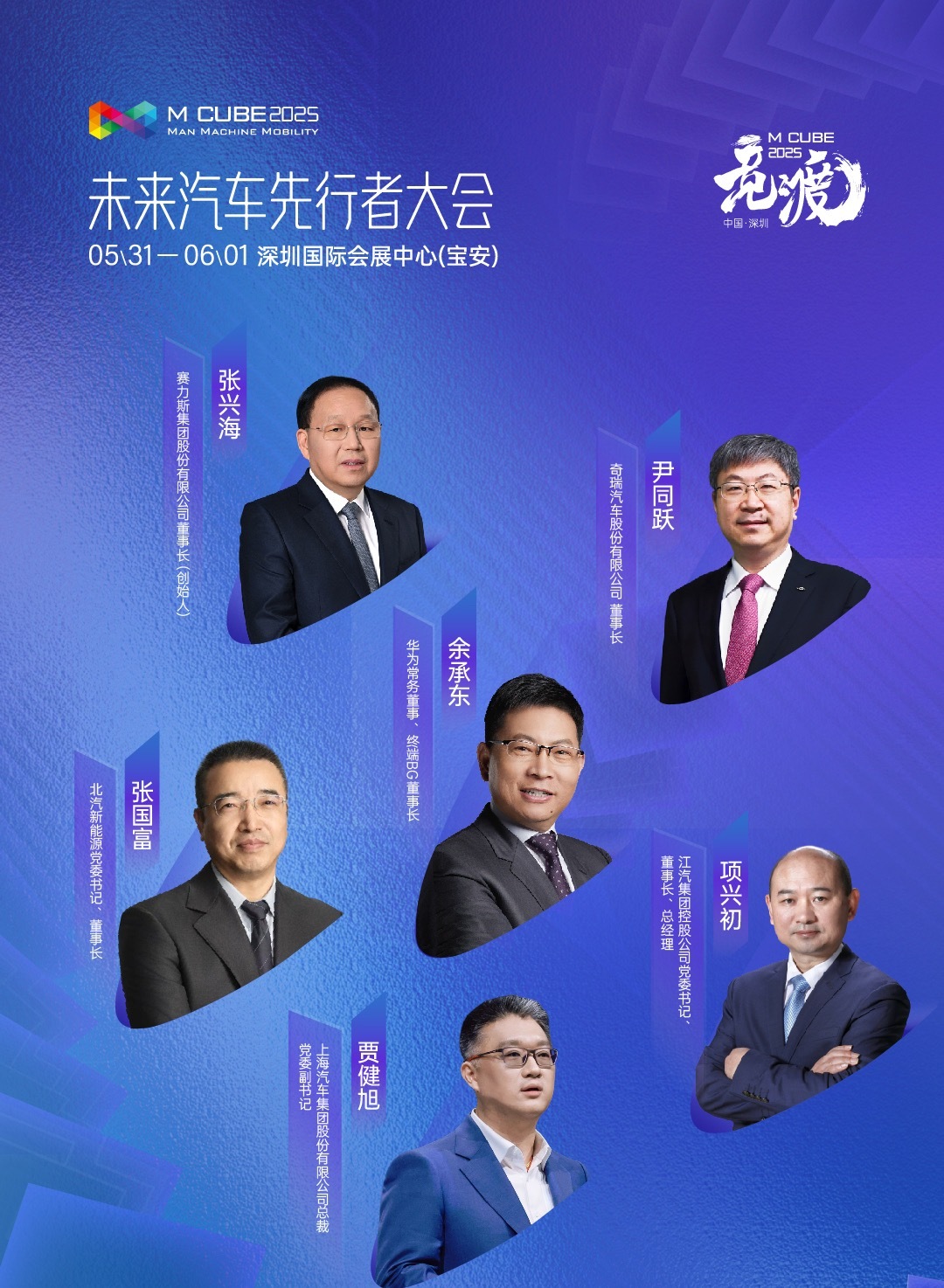 今天下午的峰会，是五界首聚，除了问界、智界、享界、尊界，尚界也来了。2025未来