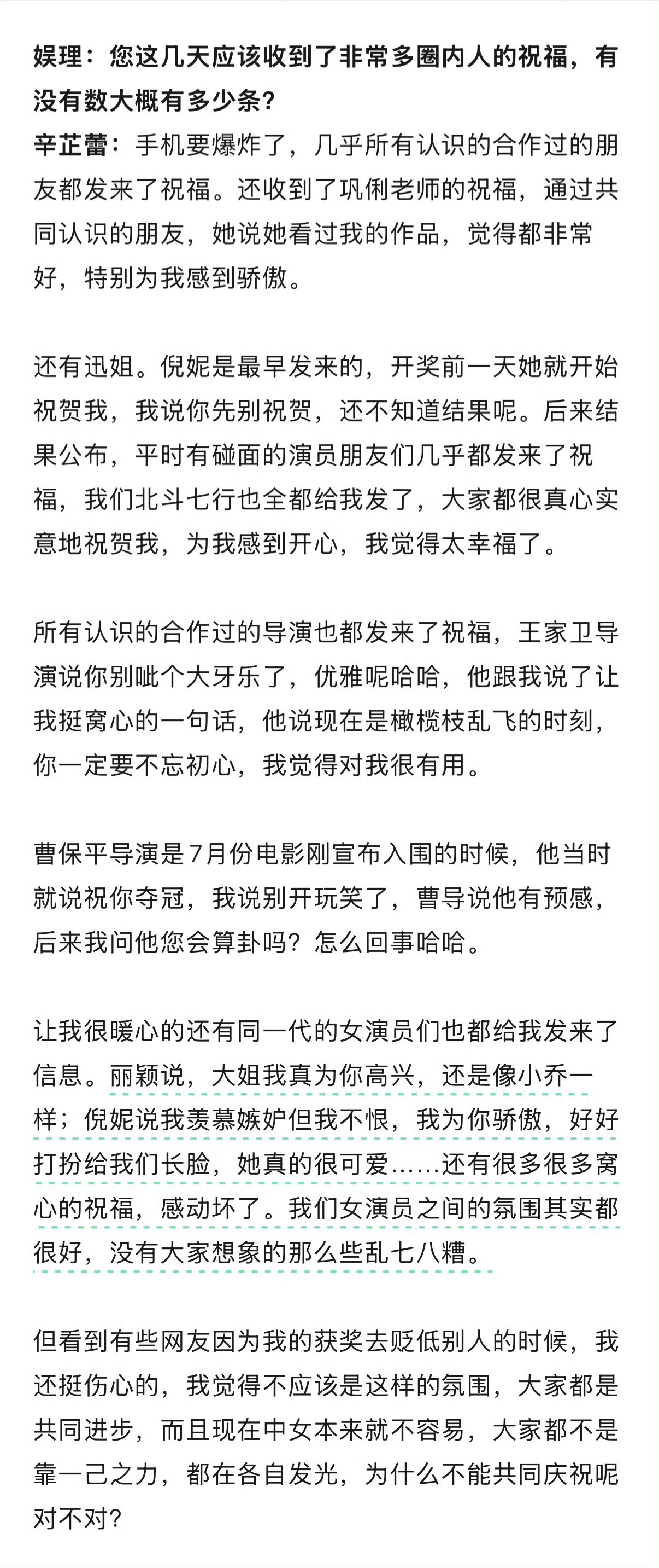 辛芷蕾拿下威尼斯影后，不少朋友都为她开心，巩俐、周迅、倪妮、赵丽颖这些女演员都送