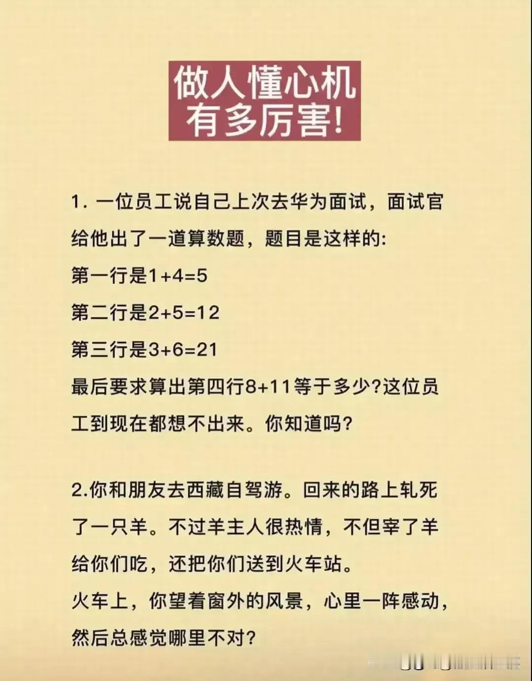 有心机的人到底有多厉害！
看完这些小故事，你会有不一样的感觉，看完受益匪浅，有心
