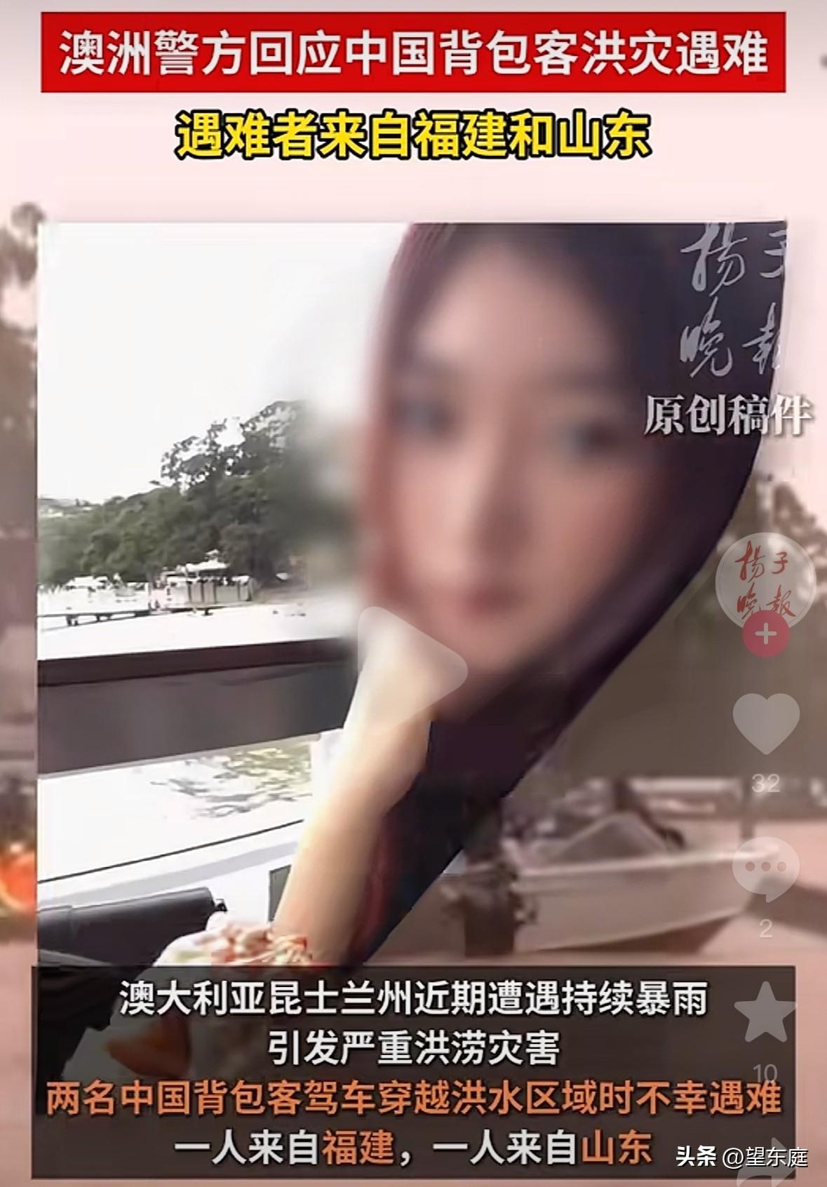 在澳洲遇难的两名中国背包客，其中一名是23岁的小姑娘！她很漂亮，离世前还曾发布了