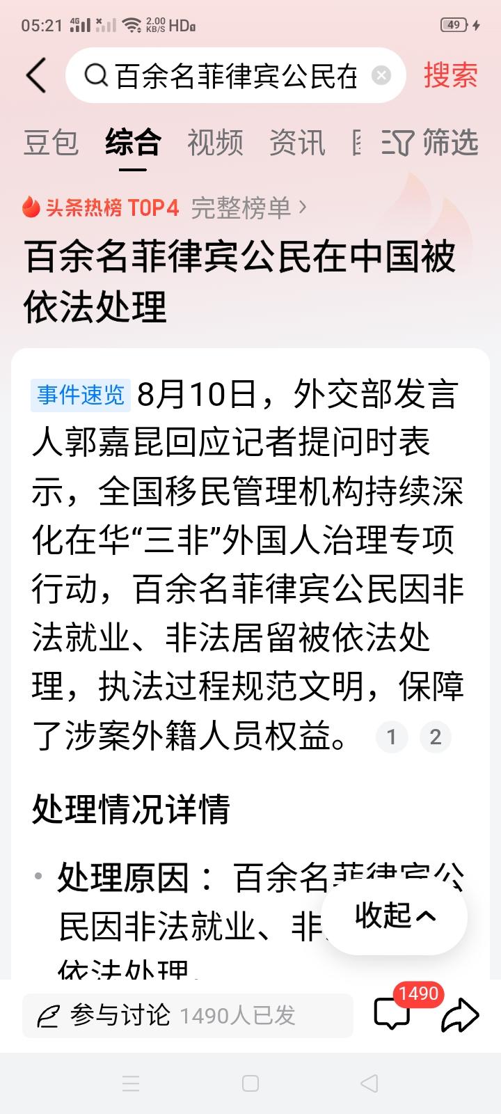 百余名菲律宾籍“三非”人员被中国依法处理。
但据学界和移民研究机构估算，目前国内