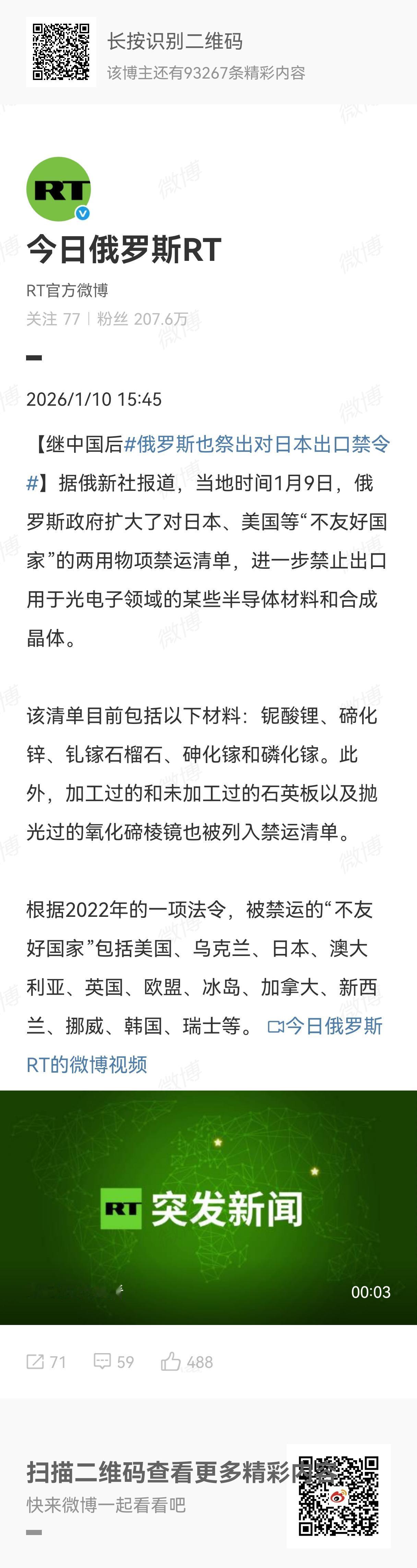 据俄新社报道，当地时间1月9日，俄罗斯扩大了对日本、美国等“不友好国家”，进一步