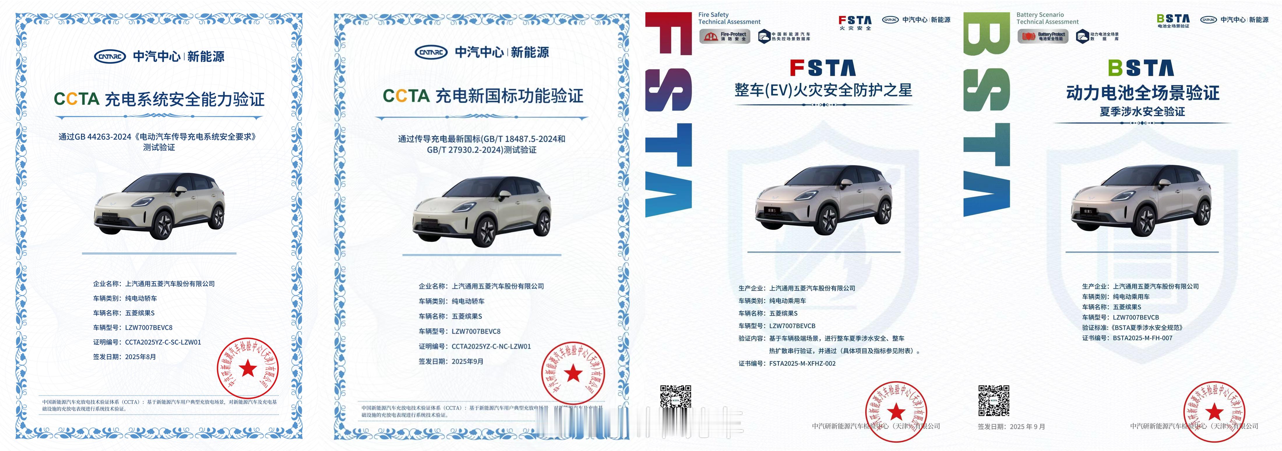 缤果S电池安全连获四证，硬核实力树立A0级纯电安全新标杆！缤果S