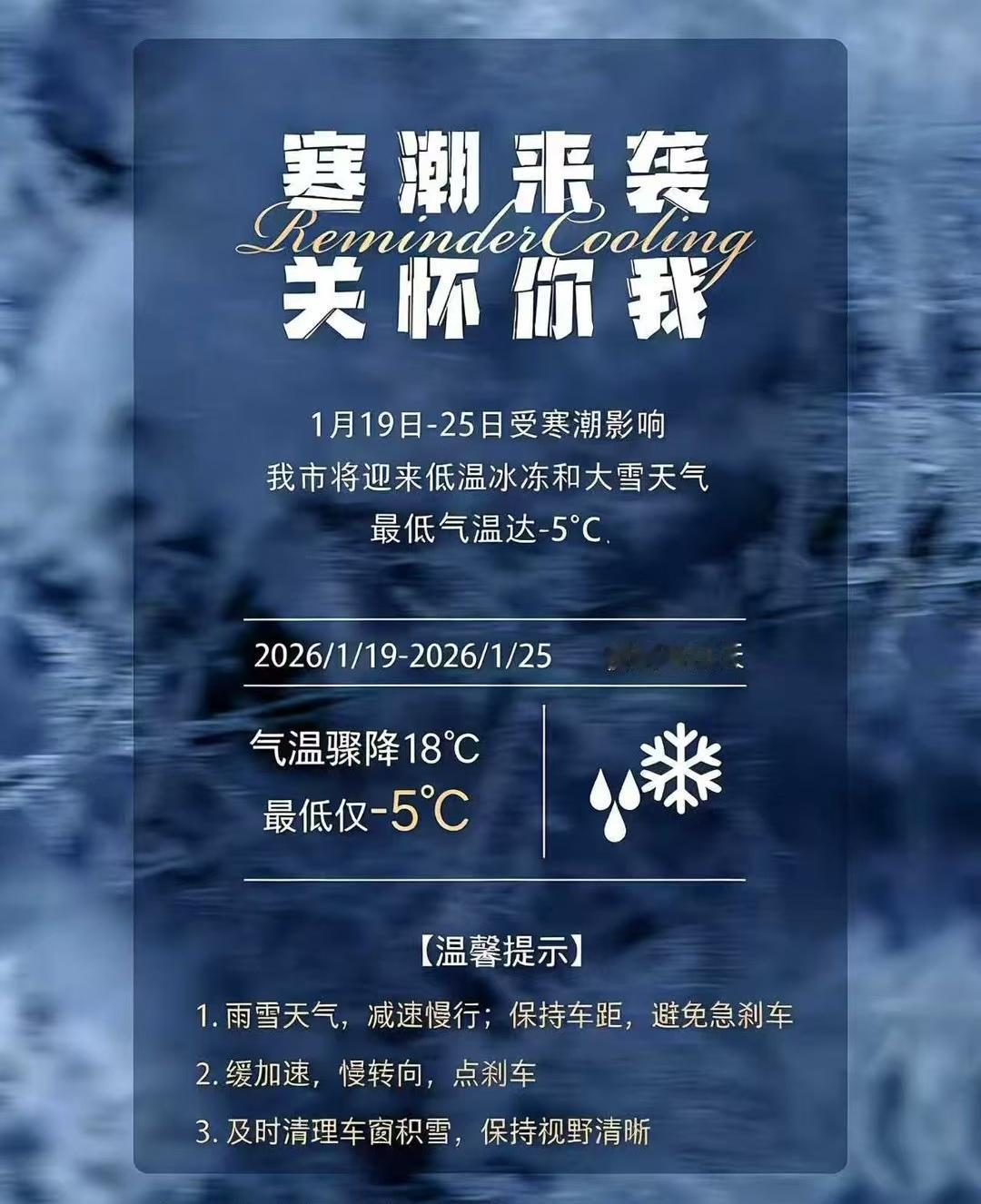 ===温馨提醒===
降雪天气已至，路面湿滑且易结冰，行车时请务必保持安全距离，