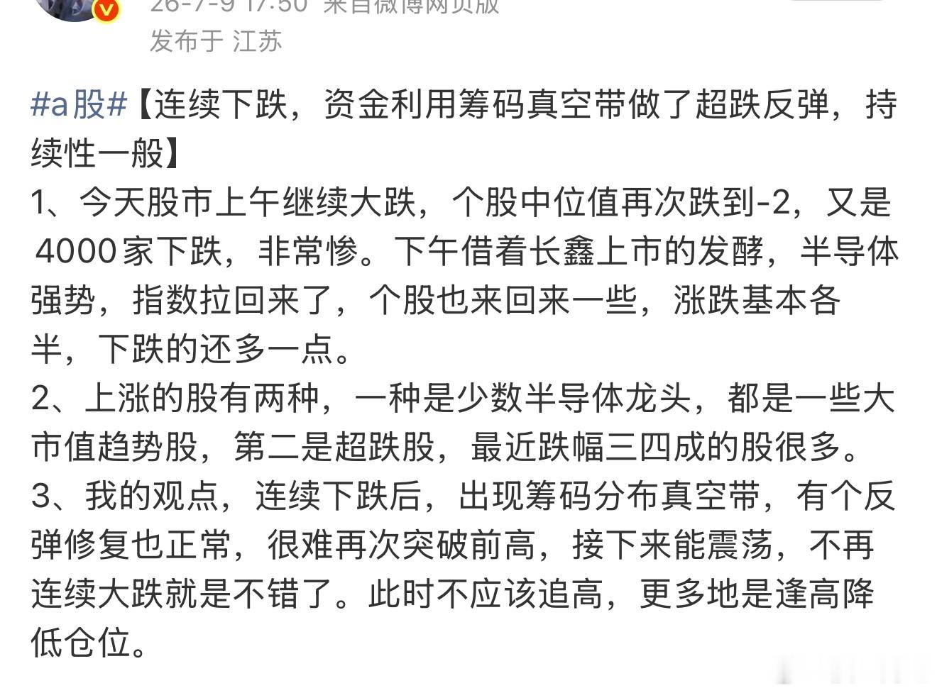 a股 昨天认为超跌反弹，持续性一般，逢高减仓，而不是追高加仓。今天很股科技股高开