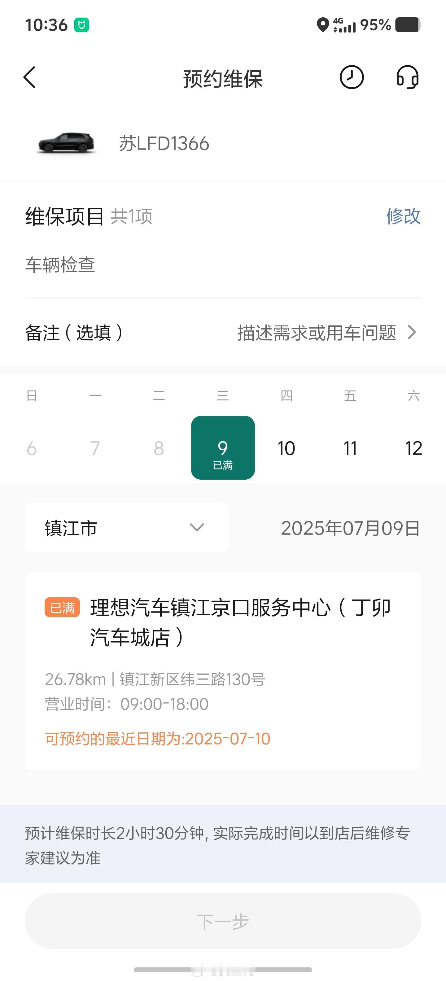 开超长途前准备预约理想售后自检一下车，发现今天已经约满了。问题不大，门口洗车店简