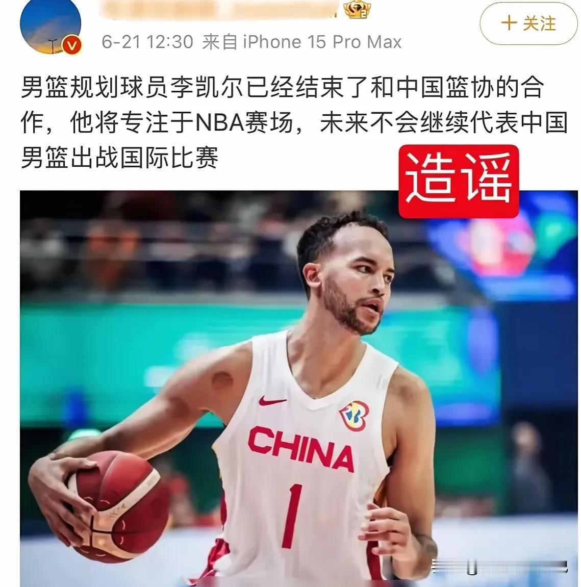 剧情大反转啊？李凯尔出面辟谣。
 好几天有一则新闻引起热议，那就是归化球员李凯尔