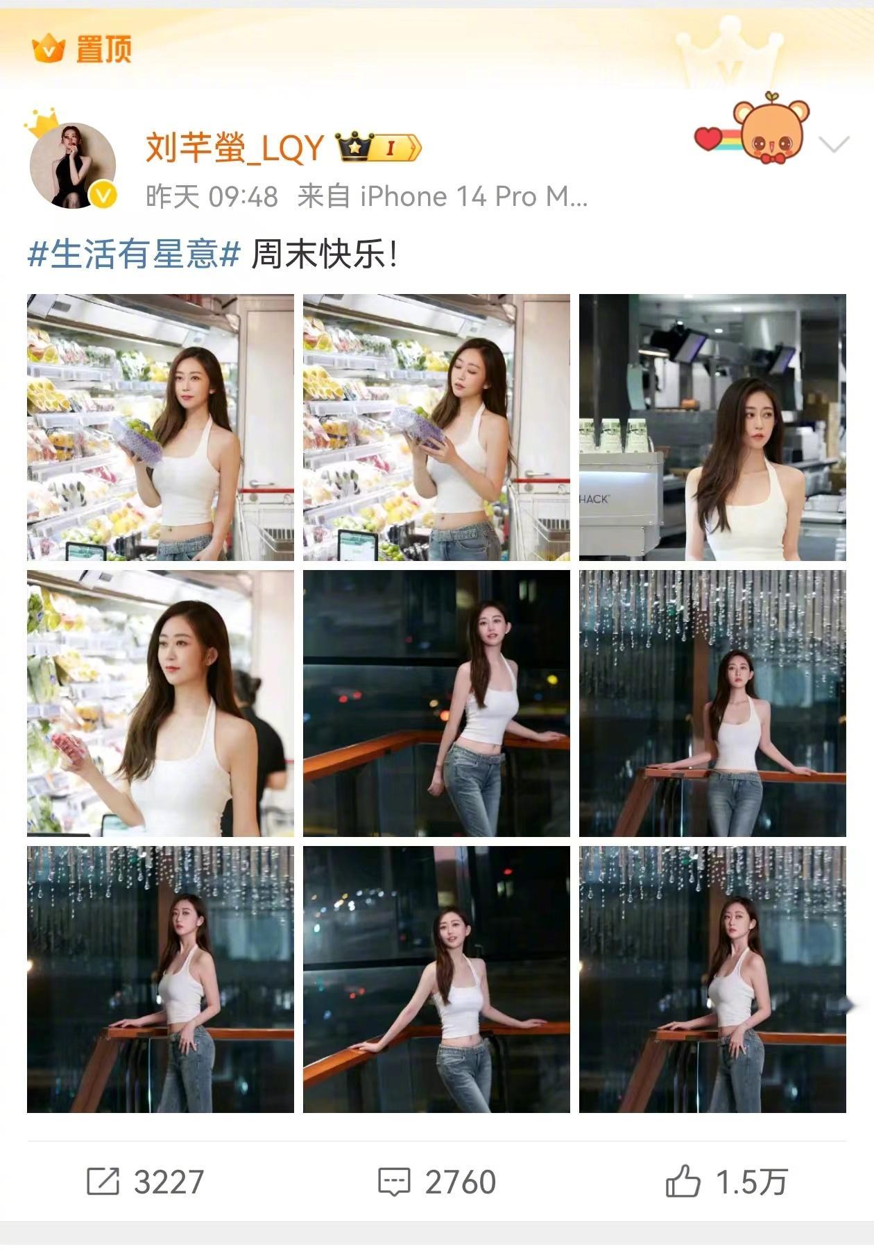 #刘芊螢不追求白幼瘦# 刘芊螢最新营业照🈶白色吊带背心搭牛仔喇叭裤，又纯又欲的