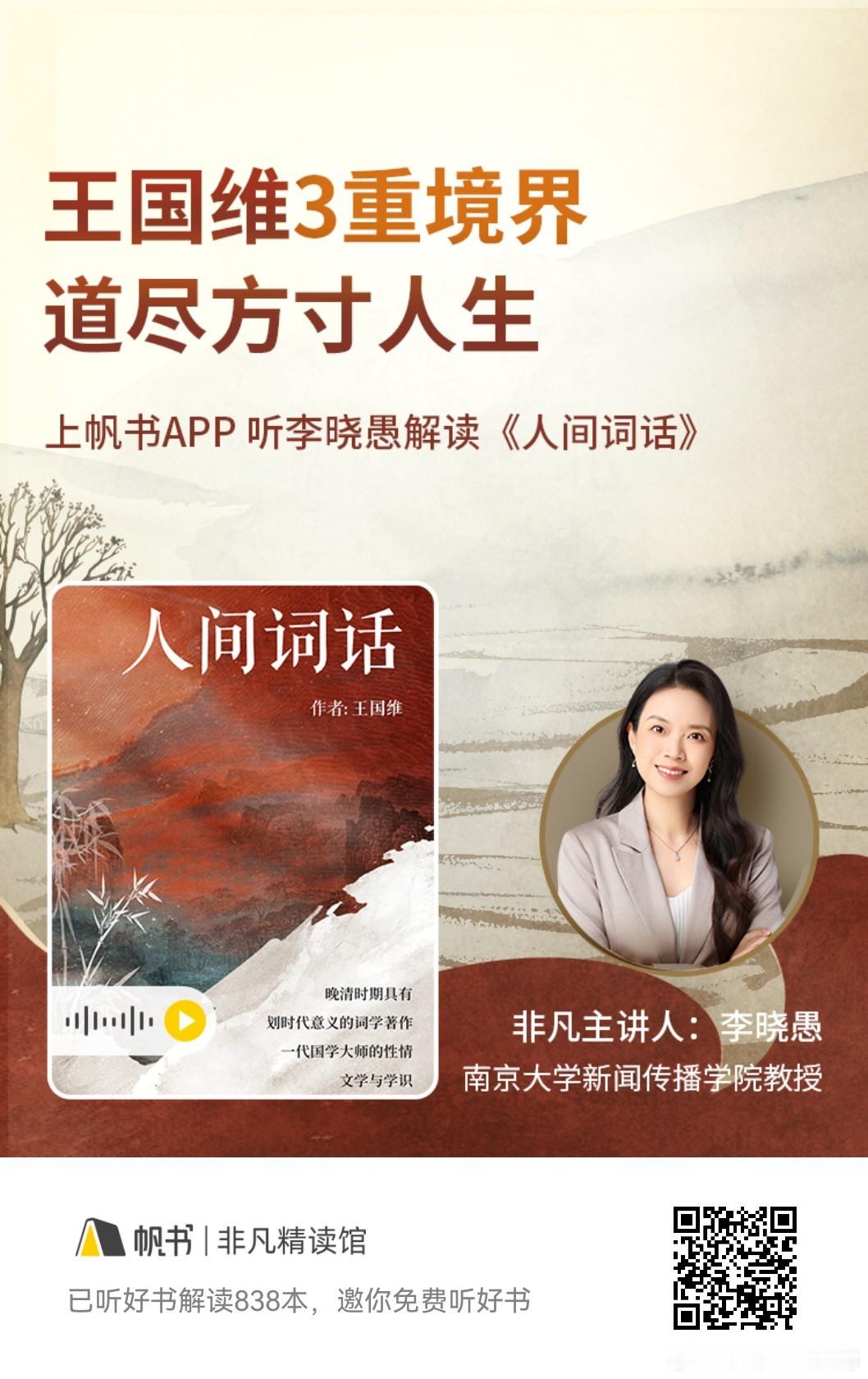 王国维3重境界道尽方寸人生——《人间词话》 