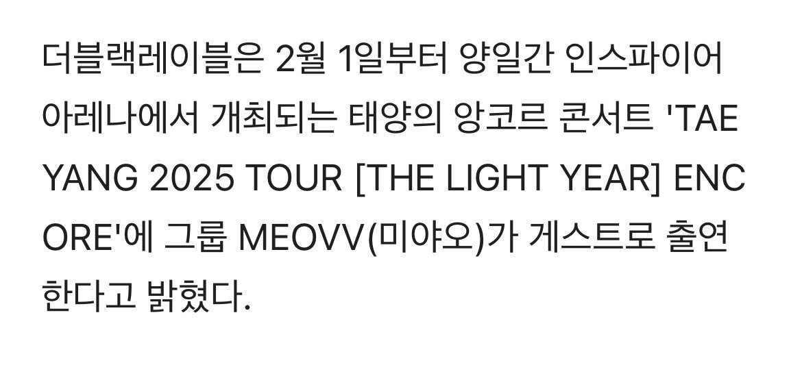 2025年2月1日和2日 MEOVV将作为特别嘉宾出席 Taeyang 的仁川演