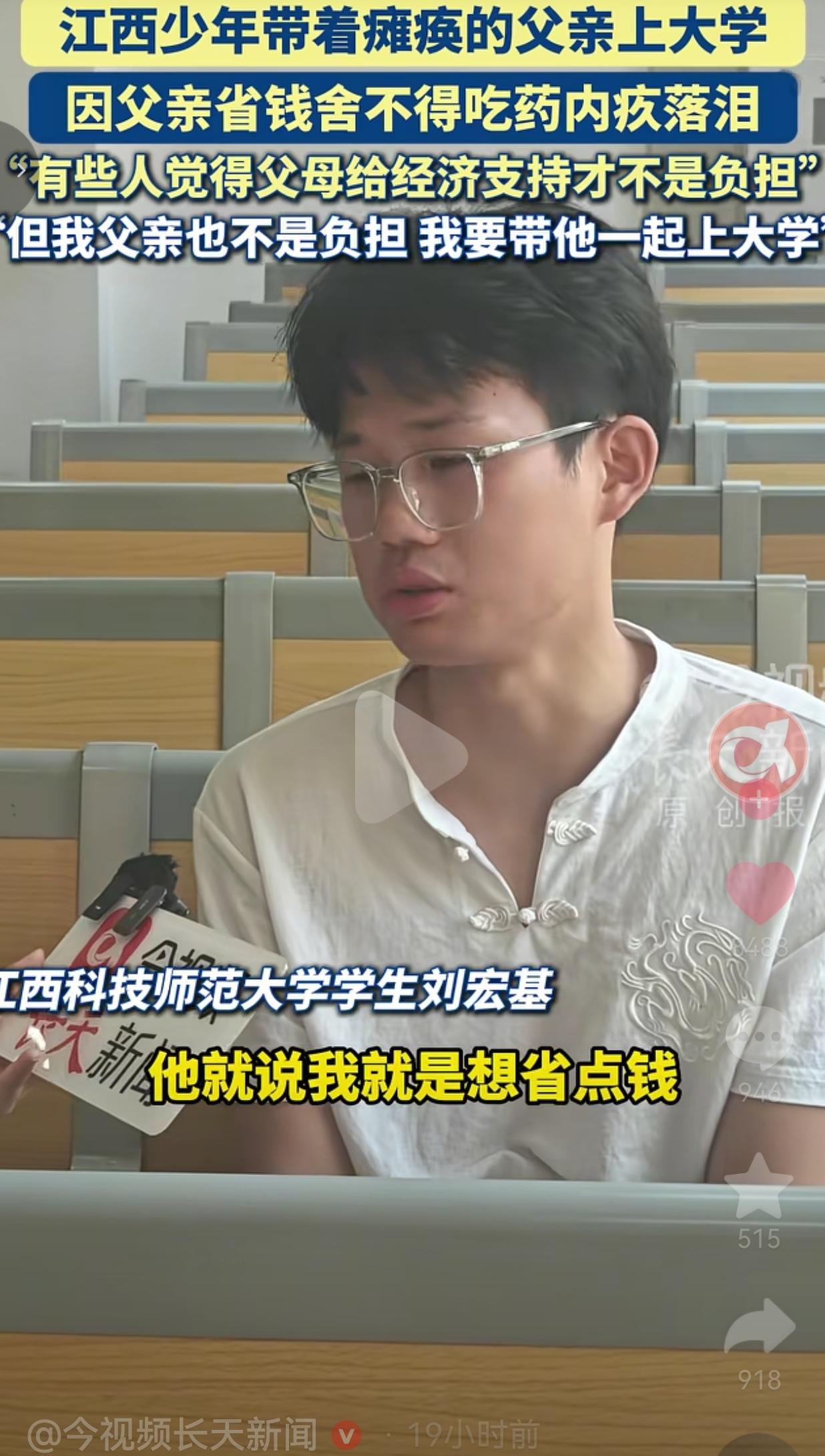 带着瘫痪父亲上大学，刘宏基：我父亲不是我的负担
 
都说养儿防老，可真正轮到自己