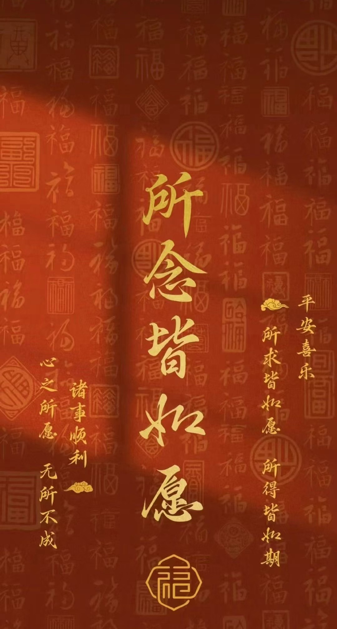 所念皆所愿｜诸事顺遂 