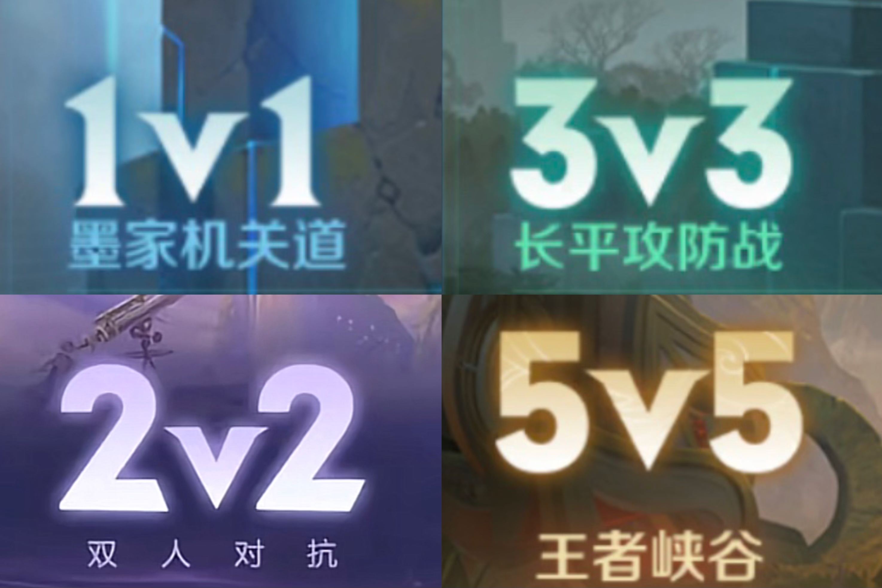 假如出了4v4模式，叫什么好呢？   