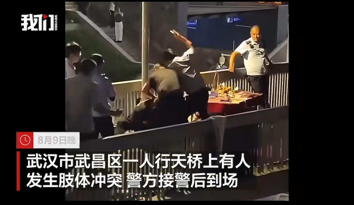 武汉天桥上一场冲突，三个人被刑拘，冤吗？

8月9号晚上九点多，武汉司门口黄鹤楼
