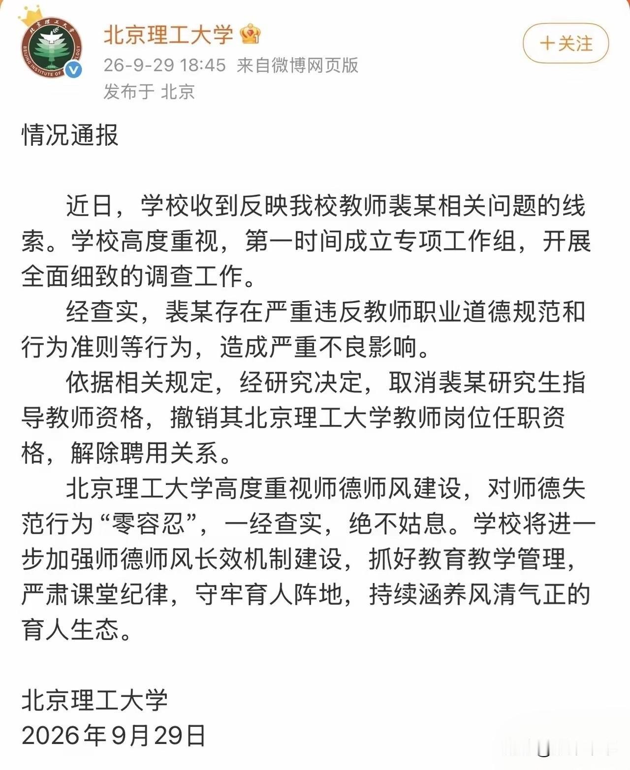 北理工的处理意见出台了，反应是相当迅速的。
其实群众们关心的并不是裴女士等某个人