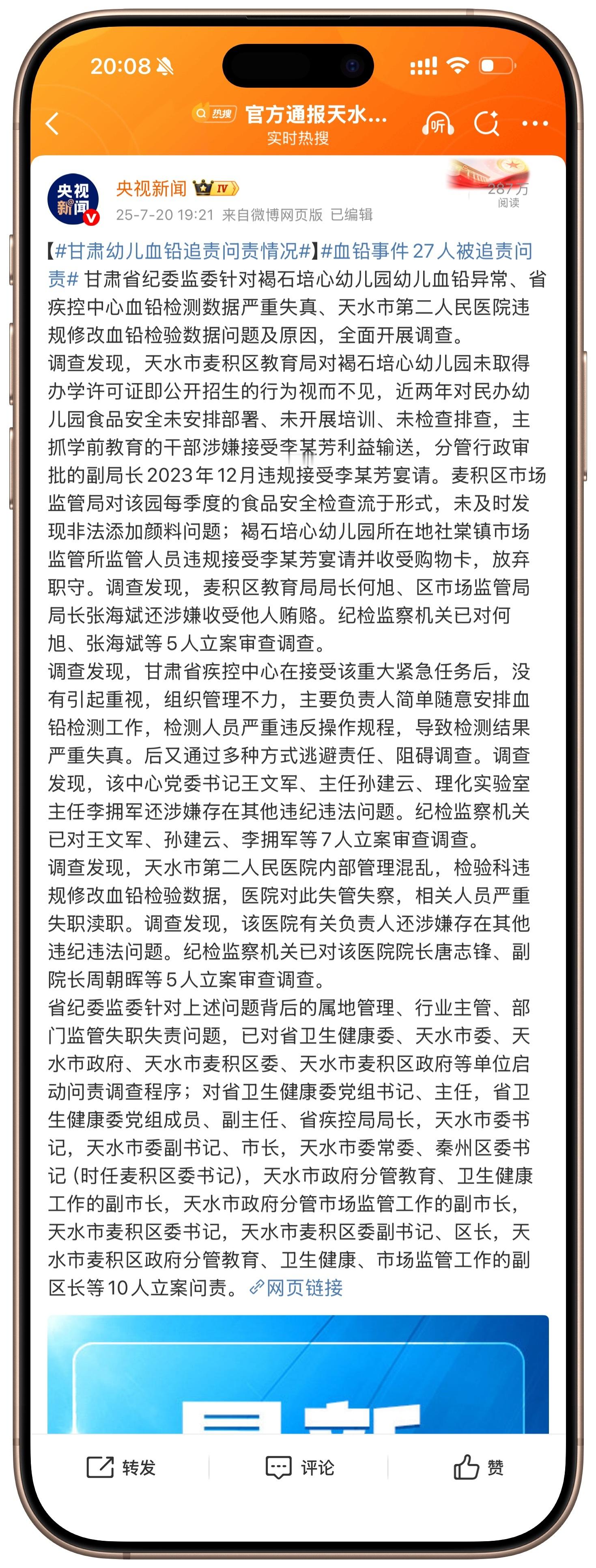 血铅事件27人被追责问责 官方通报来了！总共有27人被追责问责…不是一个人，是一