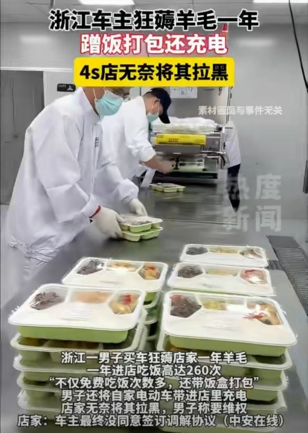 4S店回应拉黑吃饭超260次男子 这位大哥一年在4S店里吃饭了260多次，还打包