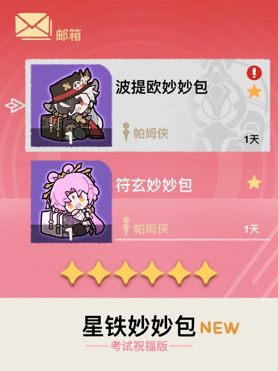 波提欧&符玄妙妙包｜考试祝福版