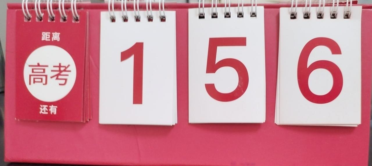 2026年的高考脚步声越来越近，满打满算也只有5个月。如果排除春节过年，排除节假