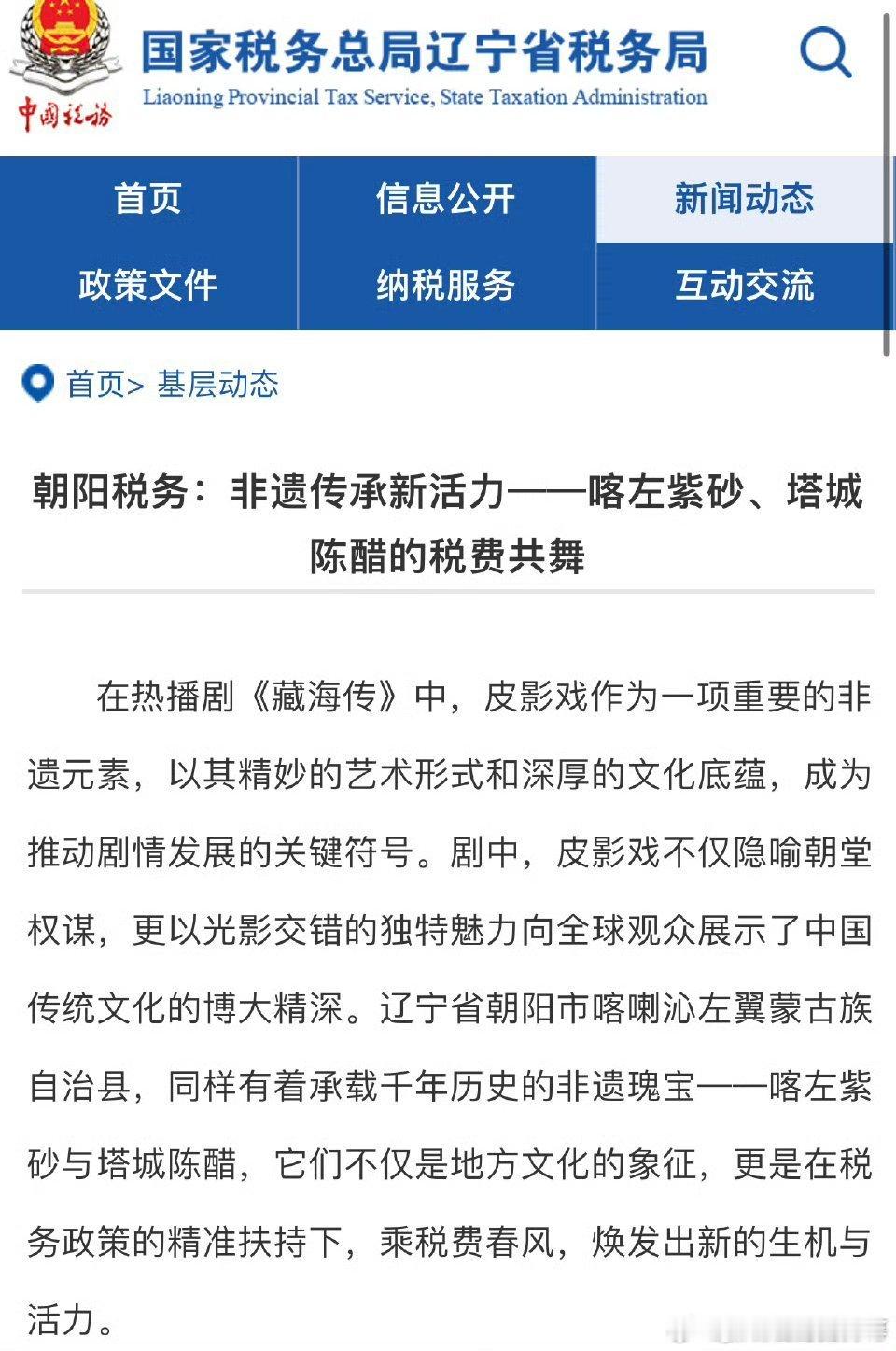 肖战上半年唯一作品上榜演员辽宁税务局最新发文，说《藏海传》不止带火了非遗皮影戏，