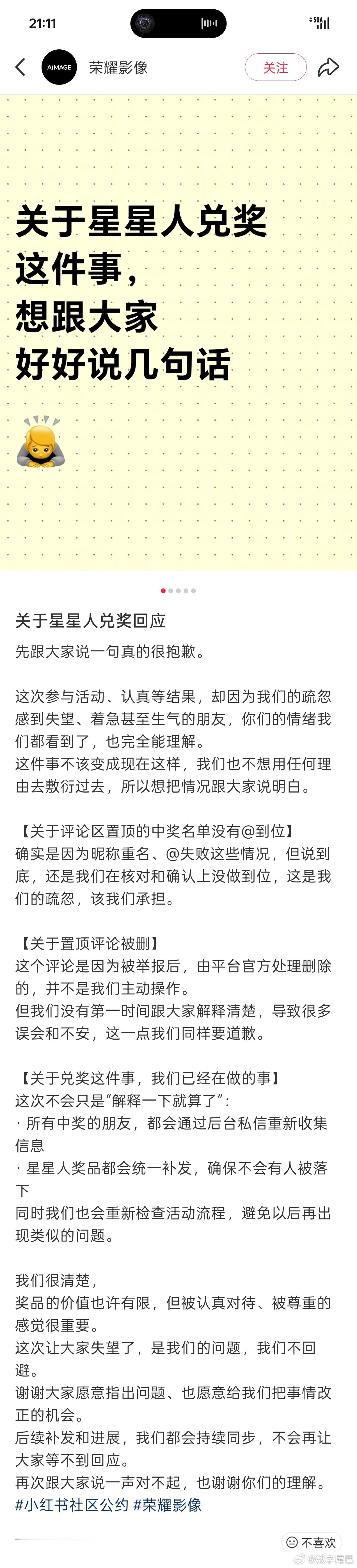 荣耀在隔壁 🍠 平台抽泡泡玛特周边，但是中奖名单没通知到位 + 运营怼了用户