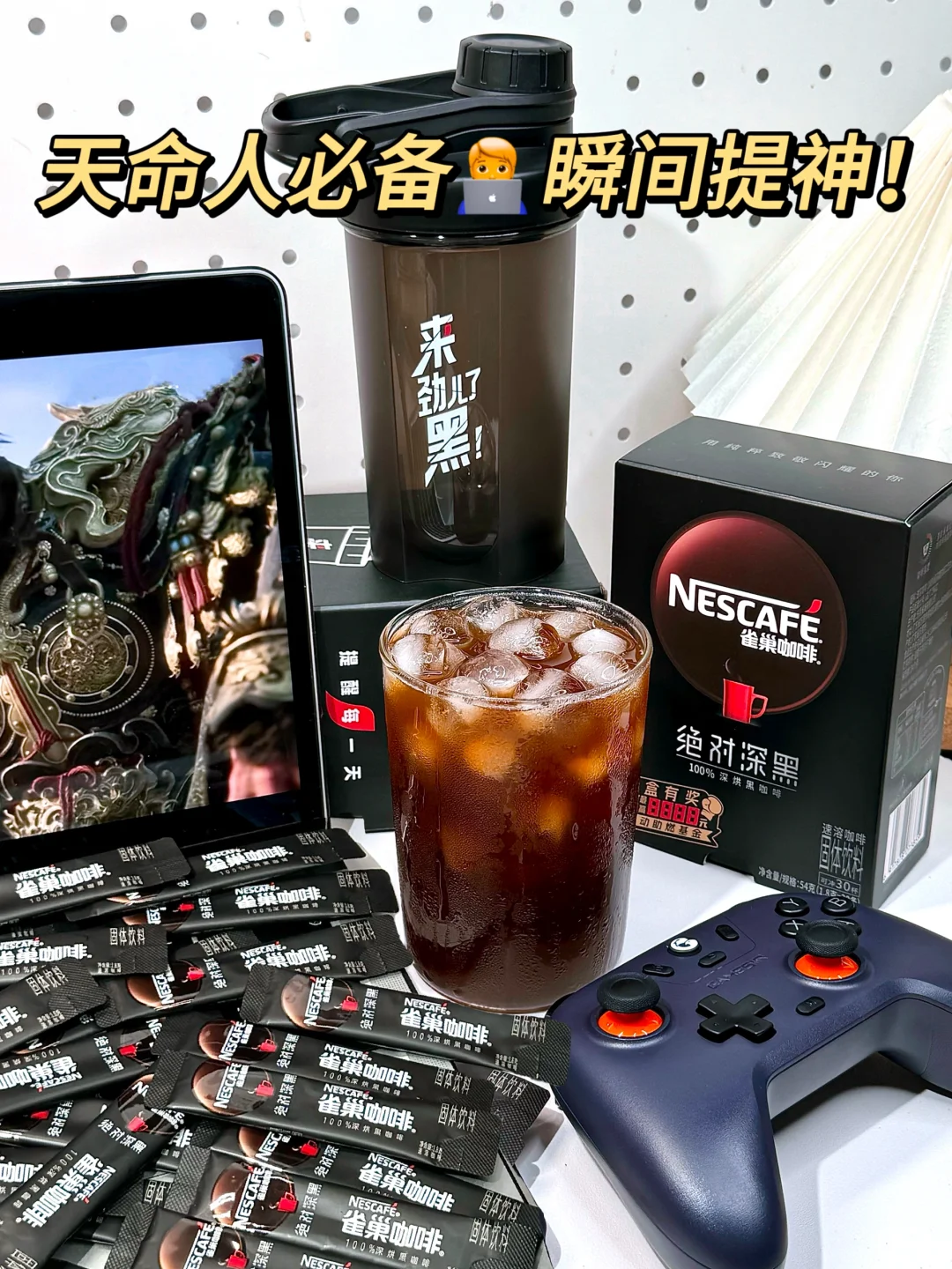 天命人打到怀疑人生！全靠这杯雀巢黑咖！！