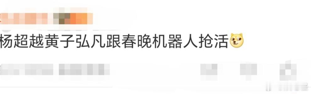 笑不活了家人们！杨超越、黄子弘凡组队模仿春晚机器人，和杨迪、陈鑫昊同步摆pose