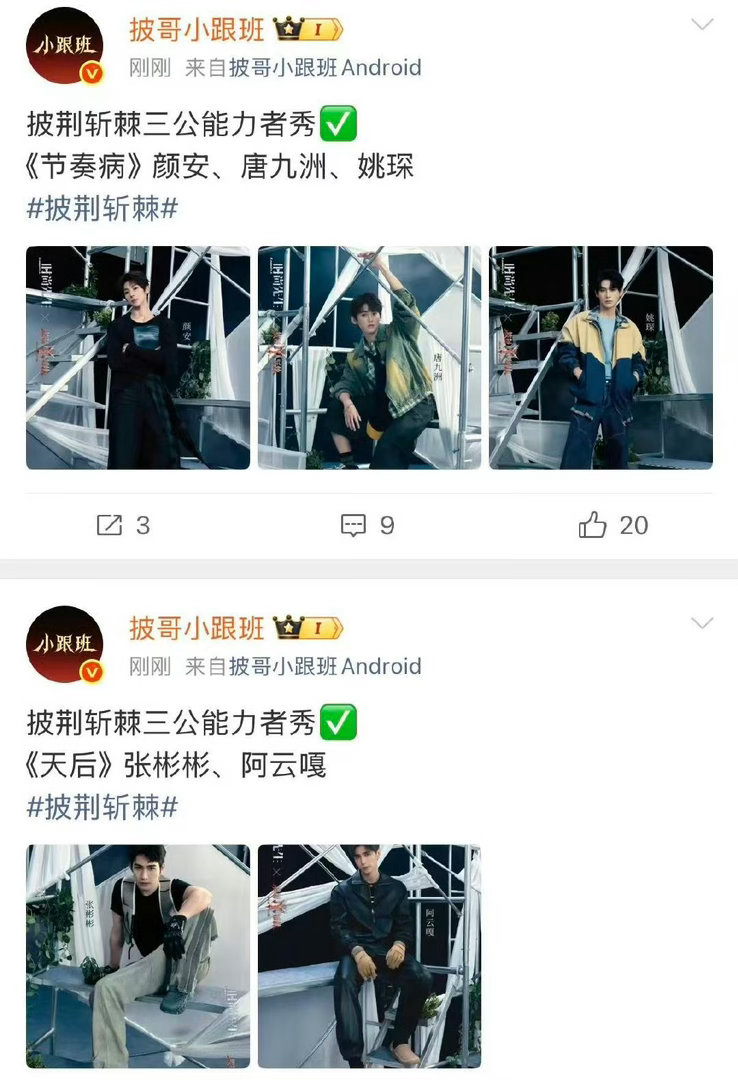 披荆斩棘三公能力者秀分组披荆斩棘 讲真，这次分组真的是有人欢喜有人忧啊，小沈阳和