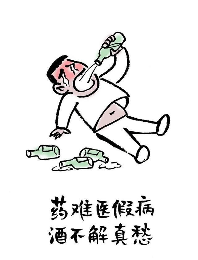 “   药不治假病，酒不解真愁。   衣不如新，人不如故。   青涩不及当初，聚
