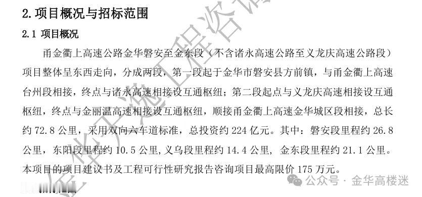 224亿！金华大项目启动！金东区—义乌—东阳—磐安，双向六车道标准。金华又一条高