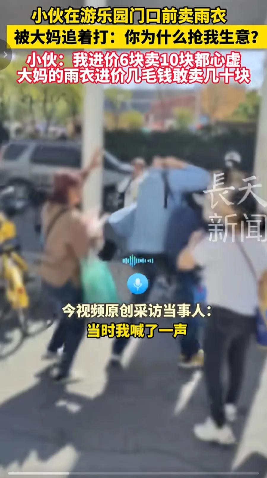 武汉游乐园门口，卖雨伞小伙，被大妈追着打，活该，不会做人、做生意！别人正想买大妈