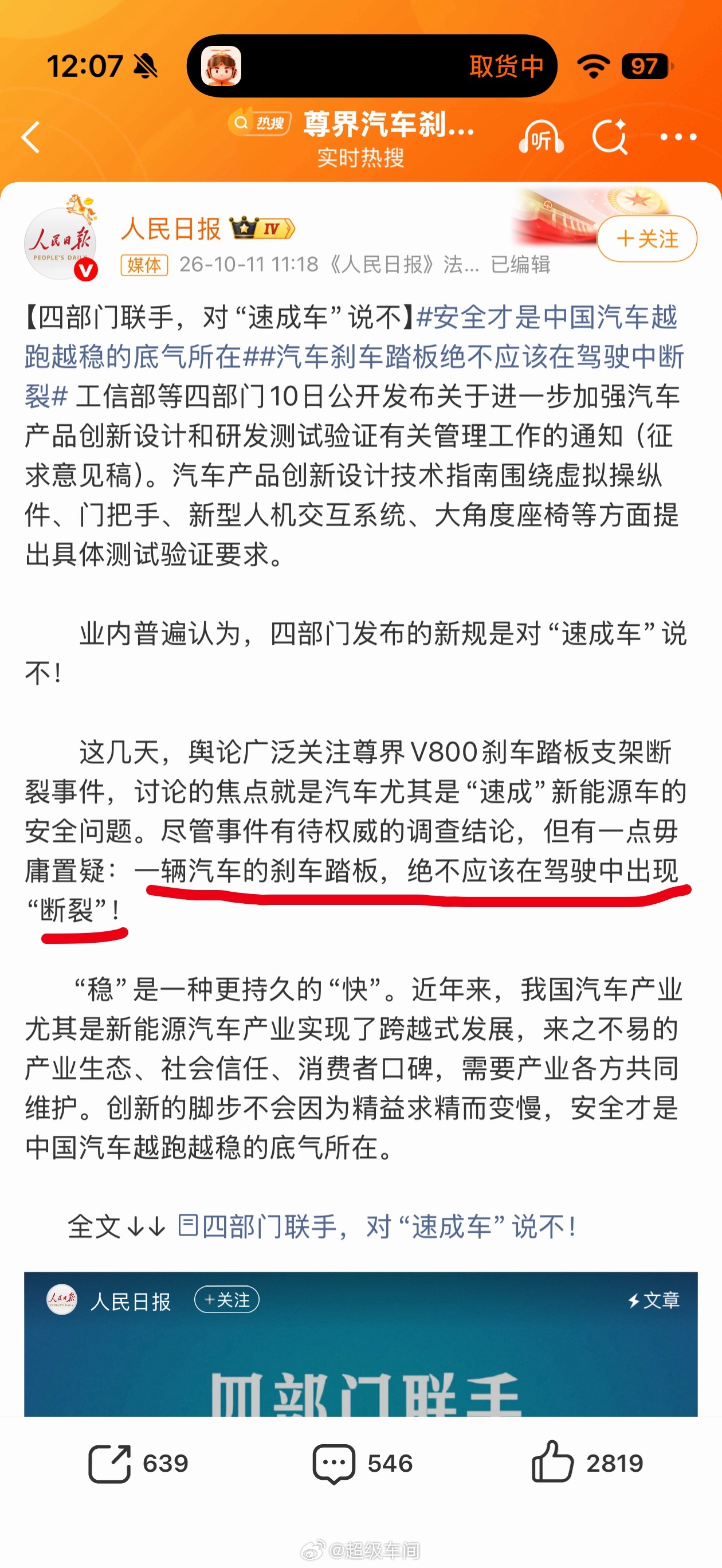 人民日报点评刹车踏板断裂事件，这一句是最重要的：尽管事件有待权威的调查结论，但有