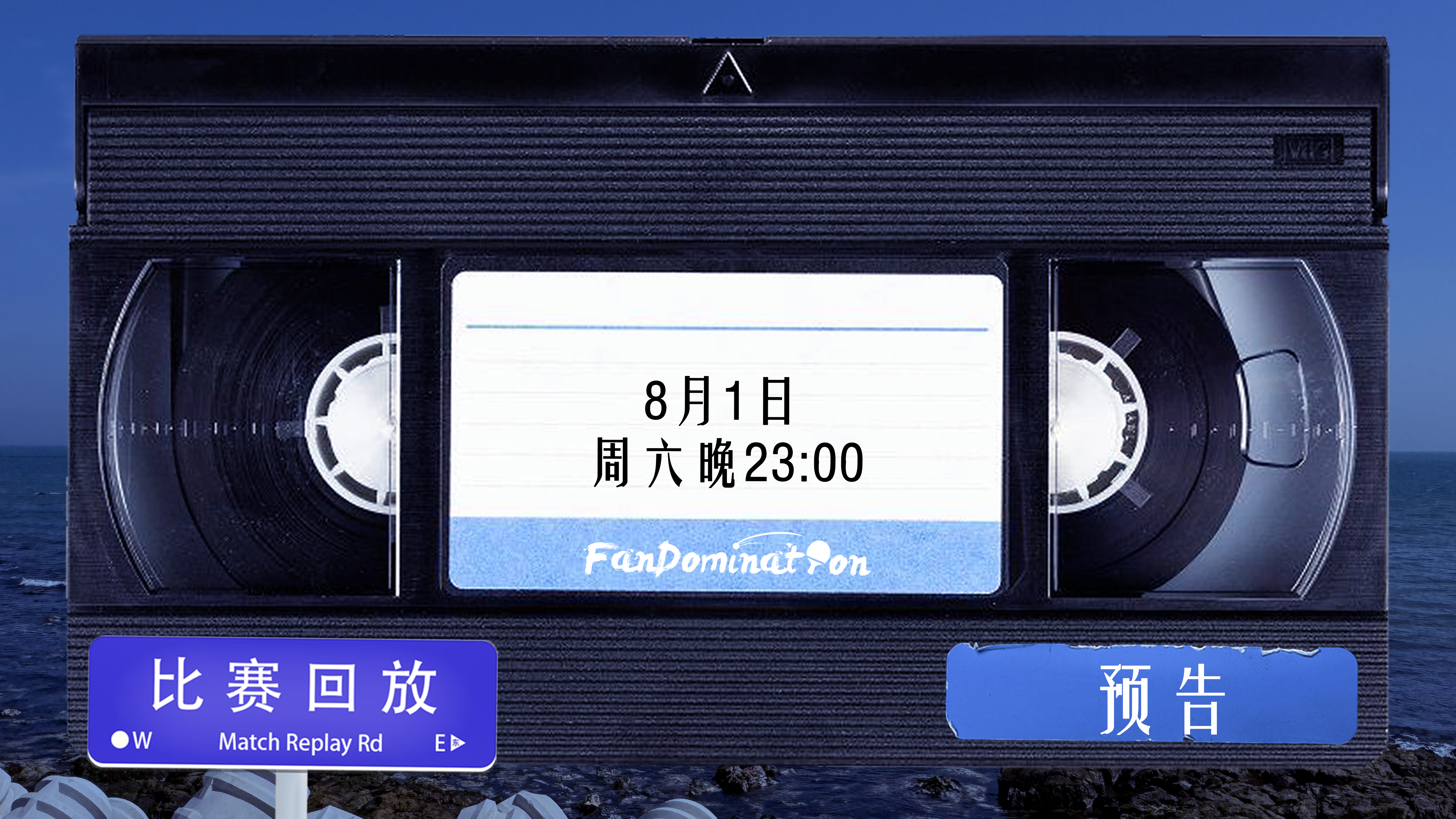 樊振东  【预告】星光簿第十一次经典回顾时间为8月1日晚23:00。我们周六晚上