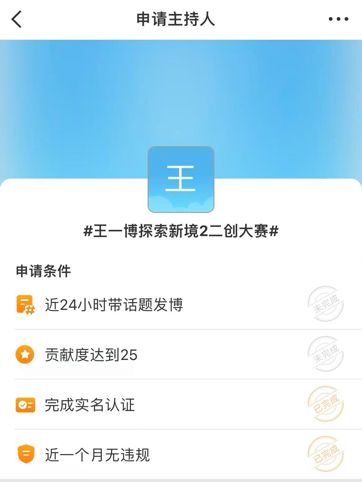 老婆们，来给我互动下，让我申请一下活动主持人 