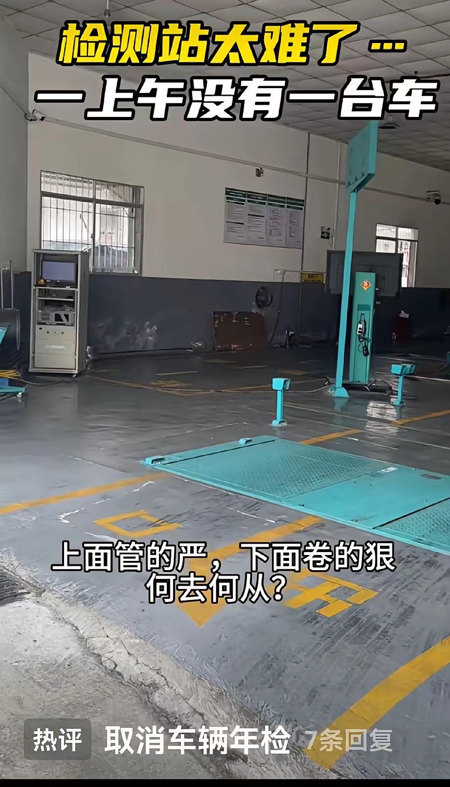 汽车检测站在无病呻吟关门得了全国绝大多数车主，怕是有99%都盼着取消汽车年检“利