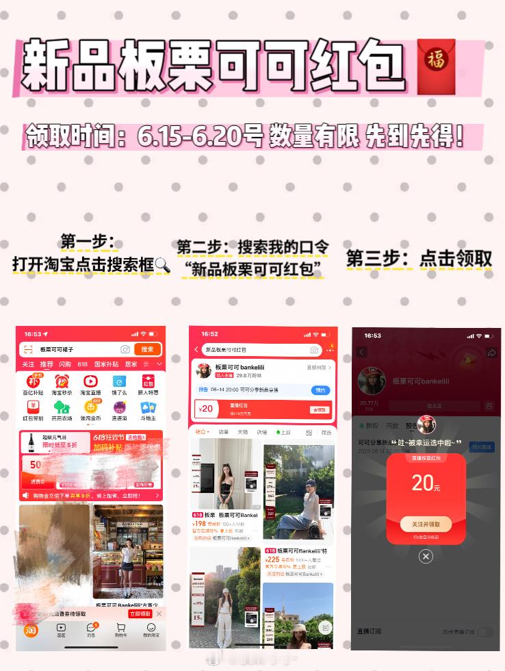 姐妹们 可可口令红包🧧来啦！红包领取时间 :6.15-6.20号淘宝搜索口令词