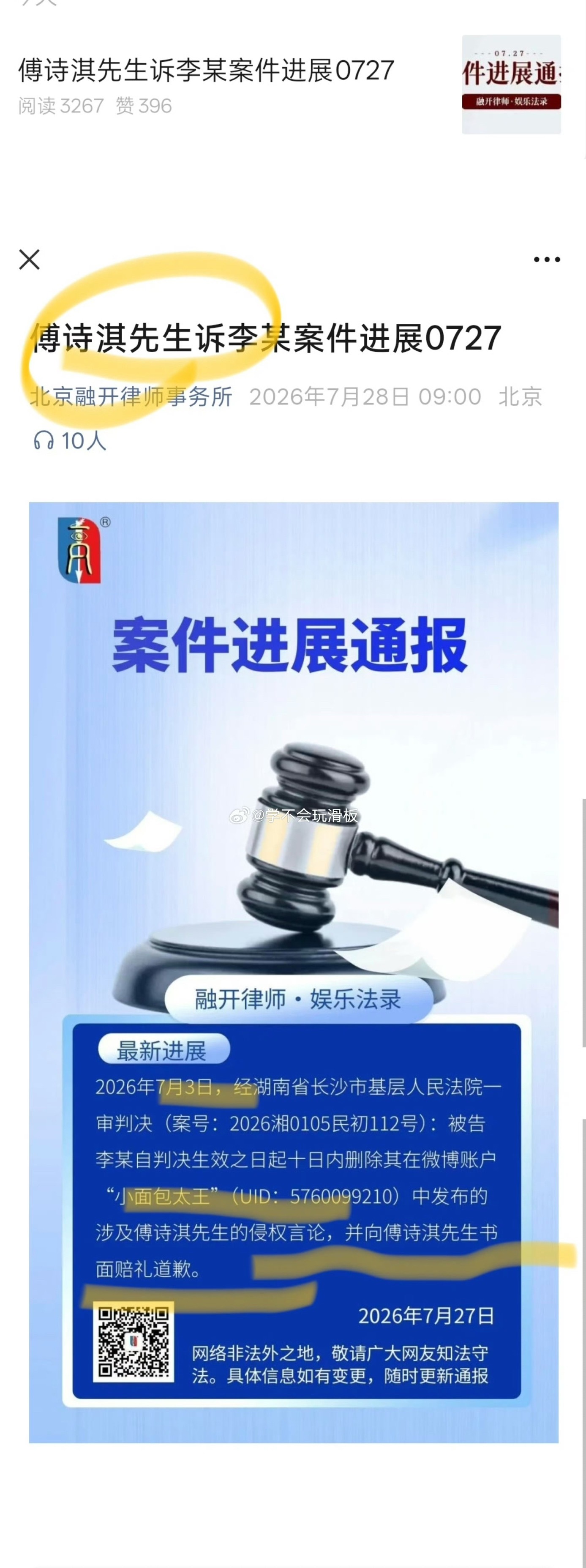成毅告黑赢了这人一月份的时候就滑跪了，但成毅并没有原谅他而是坚决走完了诉讼流程，