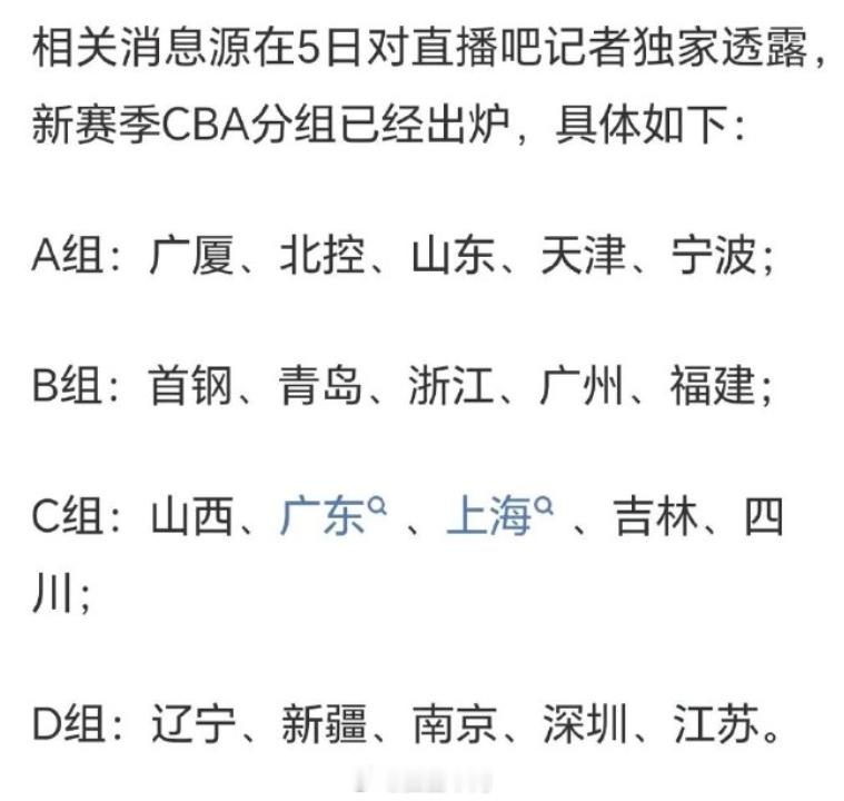 新赛季CBA如果是这个分组，那还真的是颇具看点。“死亡之组”C组就不说了，山西、