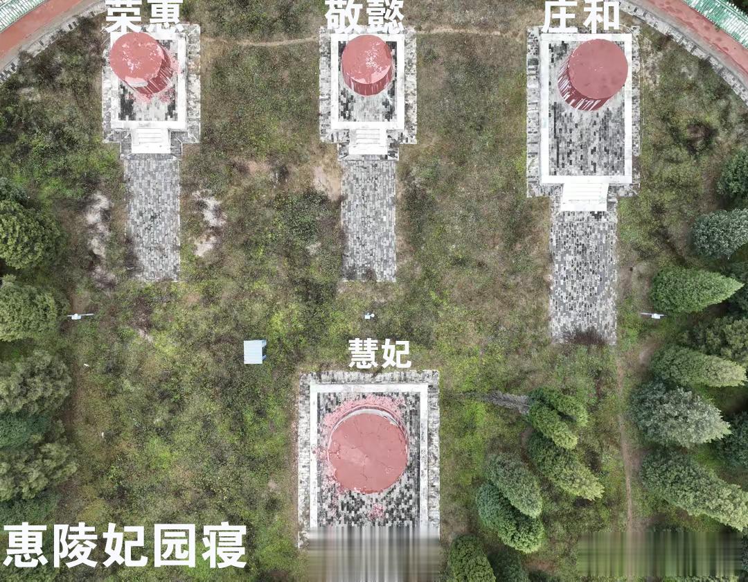 惠陵妃园寝内共葬了四个皇贵妃，四个宝顶分成二排，将慧妃（敦宜荣庆皇贵妃、淑慎皇贵