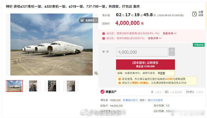 4架退役客机400万起拍【4架退役客机将以400万元底价拍卖，拍卖公司：可改造为